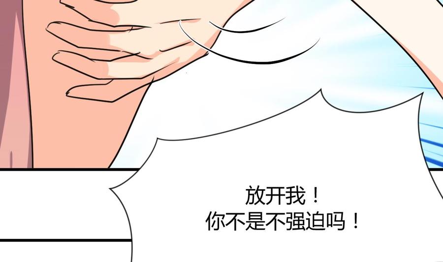 《养个少主斗渣男》第89话 书的正轨 第44页