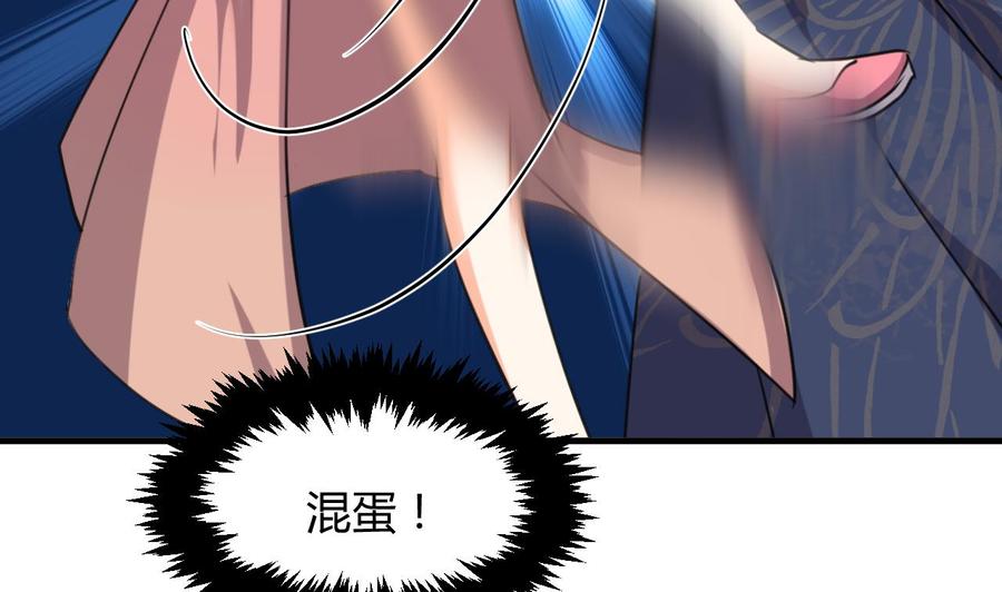 《养个少主斗渣男》第89话 书的正轨 第41页