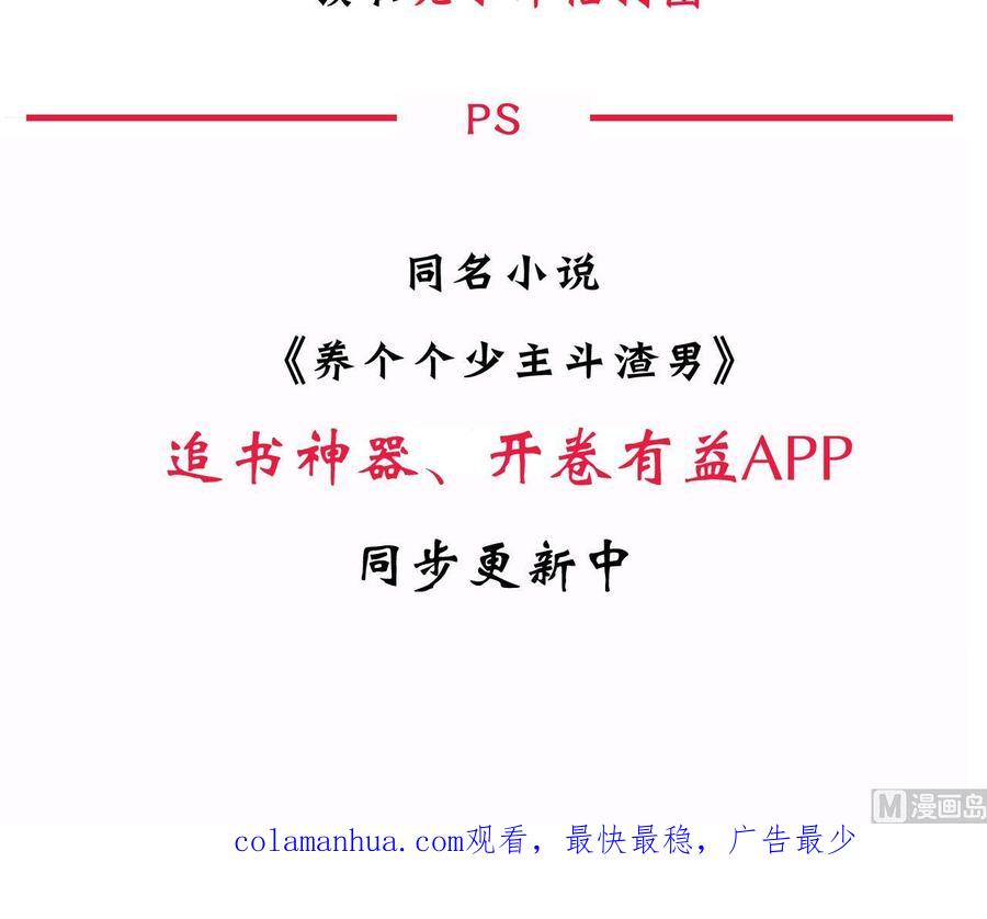 《养个少主斗渣男》第89话 书的正轨 第51页
