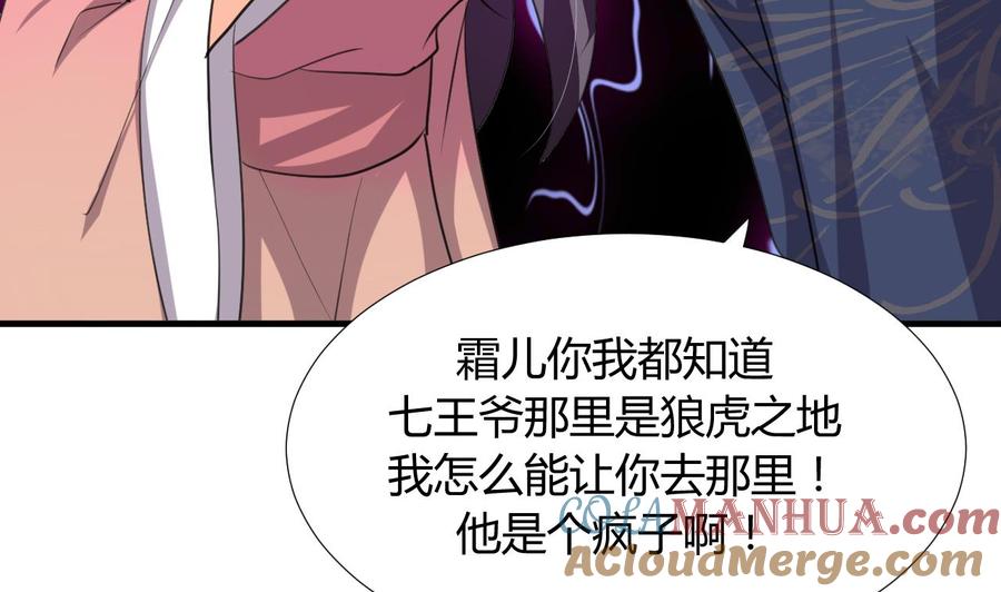 《养个少主斗渣男》第89话 书的正轨 第22页