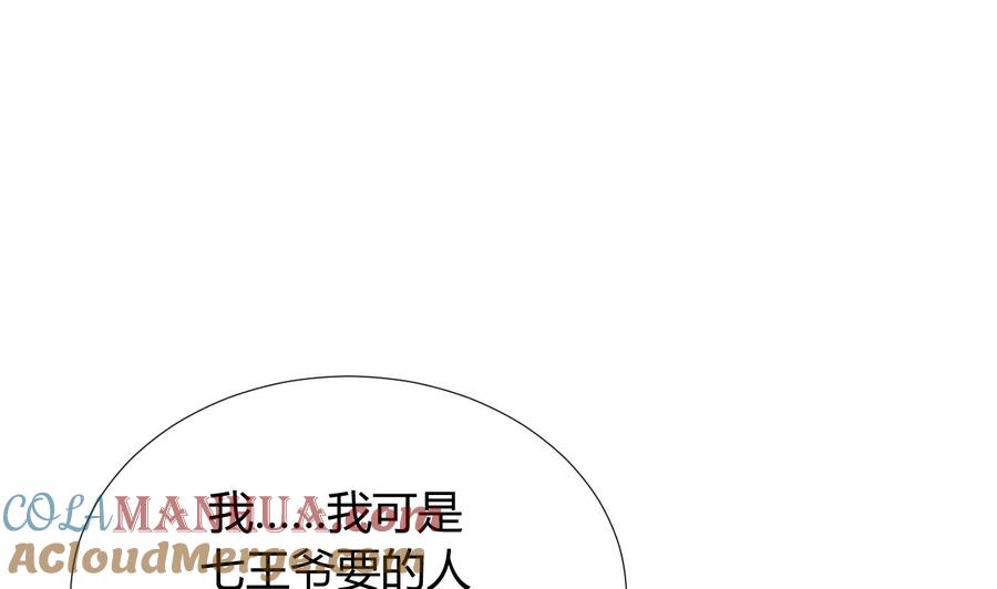 《养个少主斗渣男》第89话 书的正轨 第19页