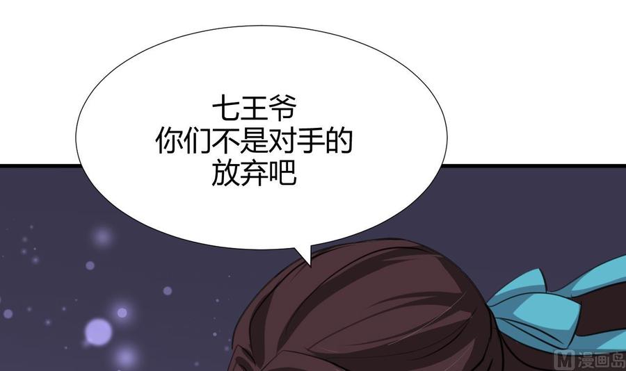 《养个少主斗渣男》第89话 书的正轨 第27页