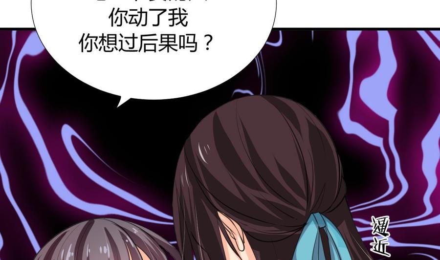 《养个少主斗渣男》第89话 书的正轨 第20页