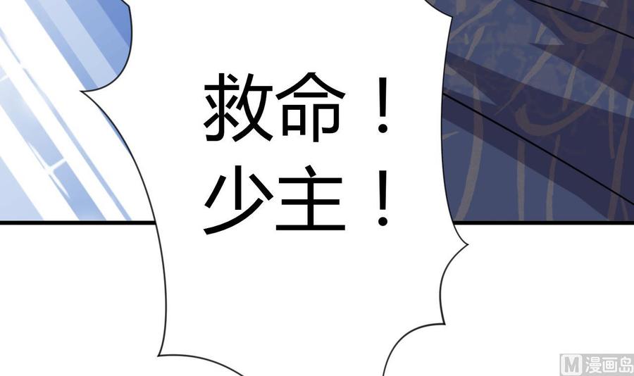 《养个少主斗渣男》第89话 书的正轨 第48页