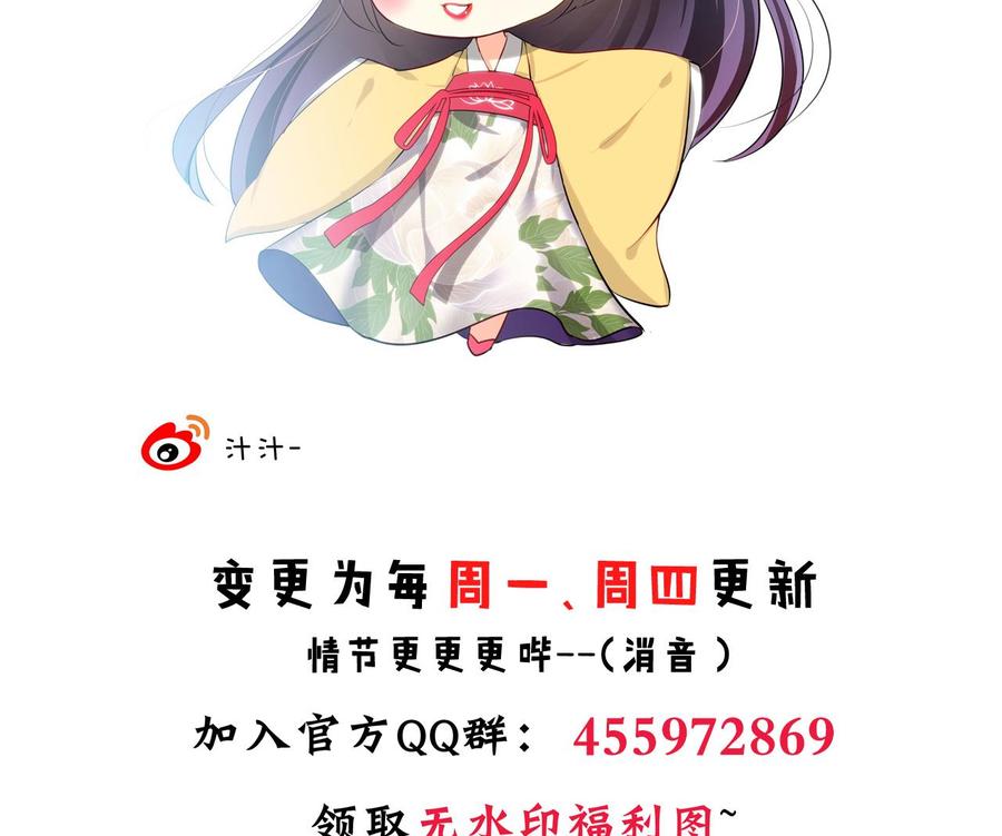 《养个少主斗渣男》第89话 书的正轨 第50页