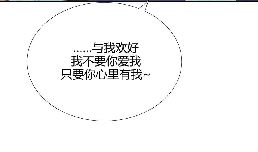 《养个少主斗渣男》第89话 书的正轨 第26页
