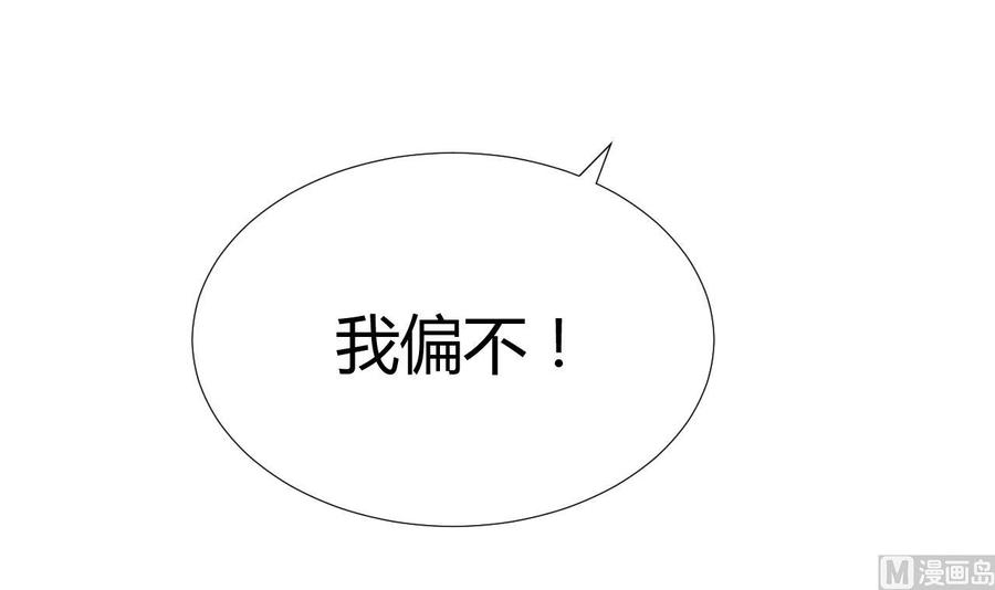 《养个少主斗渣男》第89话 书的正轨 第30页