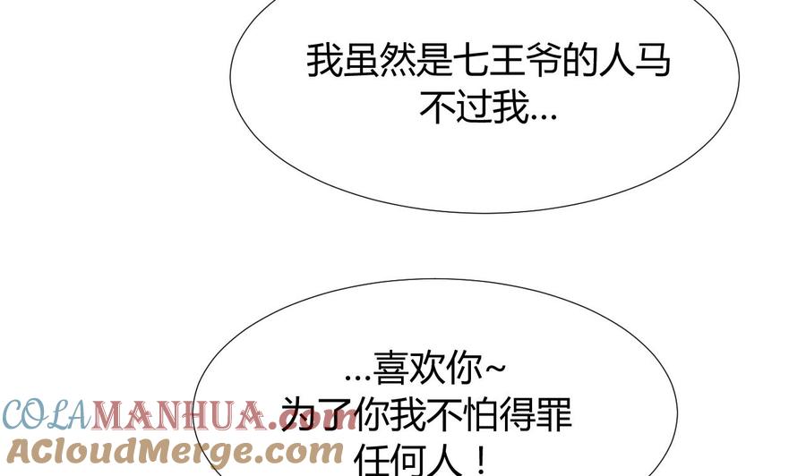 《养个少主斗渣男》第89话 书的正轨 第13页