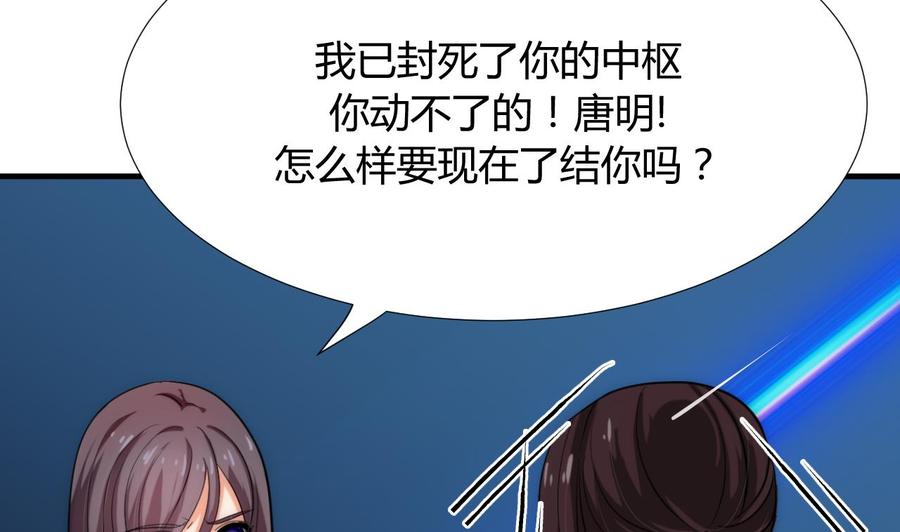 《养个少主斗渣男》第90话 机密 第32页