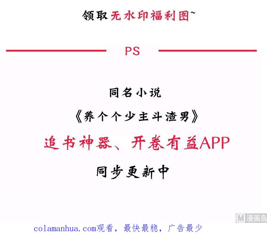 《养个少主斗渣男》第90话 机密 第45页