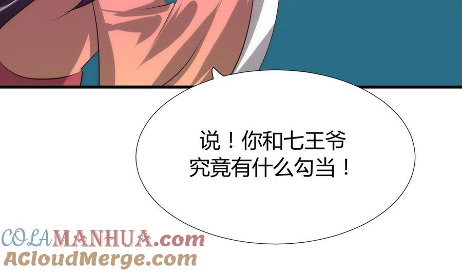 《养个少主斗渣男》第90话 机密 第37页