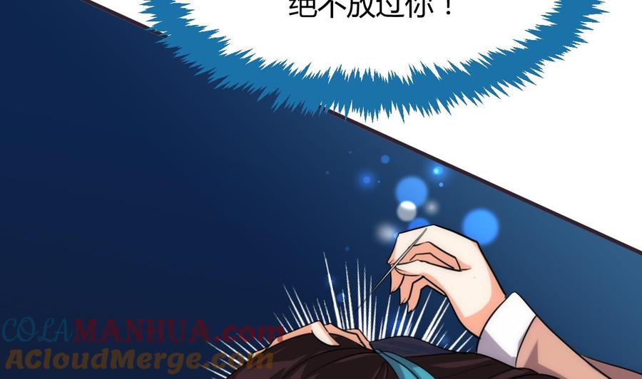 《养个少主斗渣男》第90话 机密 第22页
