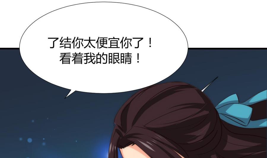 《养个少主斗渣男》第90话 机密 第35页