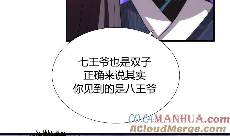 《养个少主斗渣男》第90话 机密 第40页