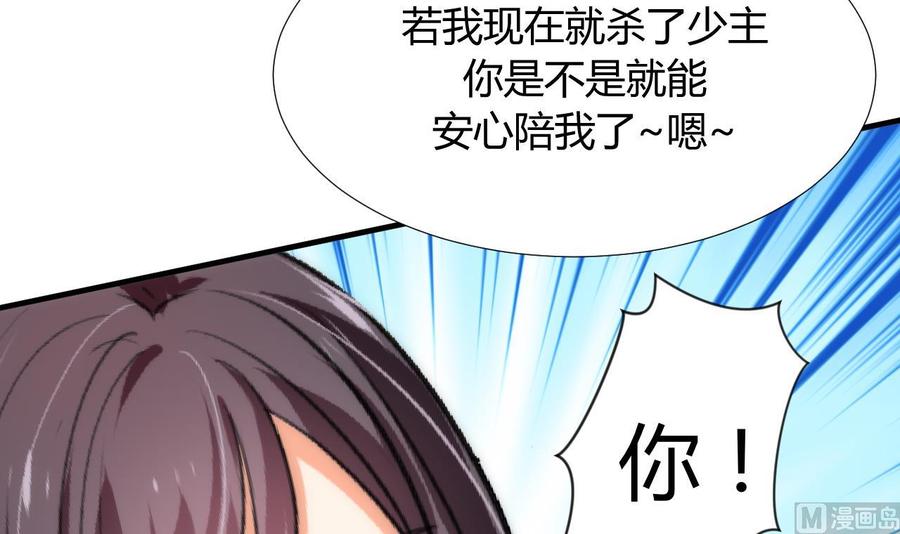 《养个少主斗渣男》第90话 机密 第9页