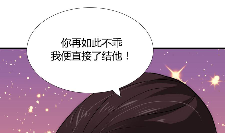 《养个少主斗渣男》第90话 机密 第11页