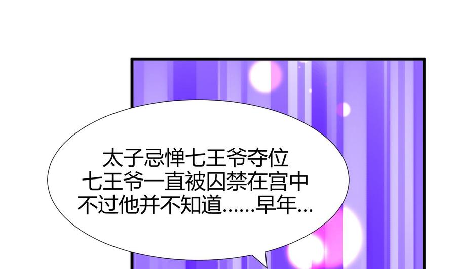 《养个少主斗渣男》第90话 机密 第38页