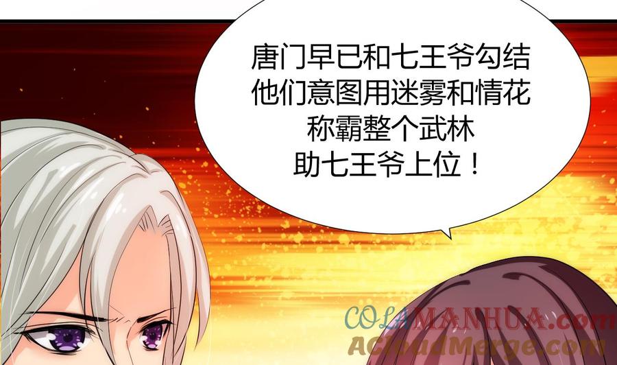 《养个少主斗渣男》第91话 冥冥之中 第43页