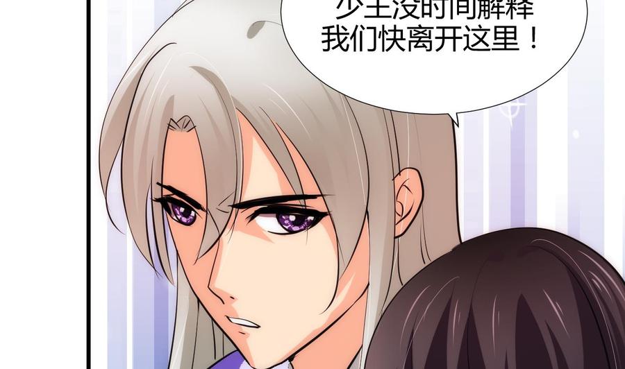 《养个少主斗渣男》第91话 冥冥之中 第41页