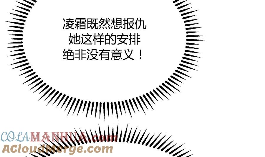 《养个少主斗渣男》第91话 冥冥之中 第25页