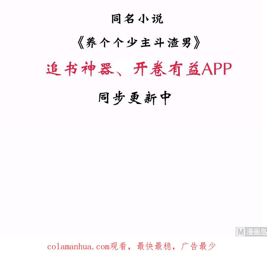 《养个少主斗渣男》第91话 冥冥之中 第48页