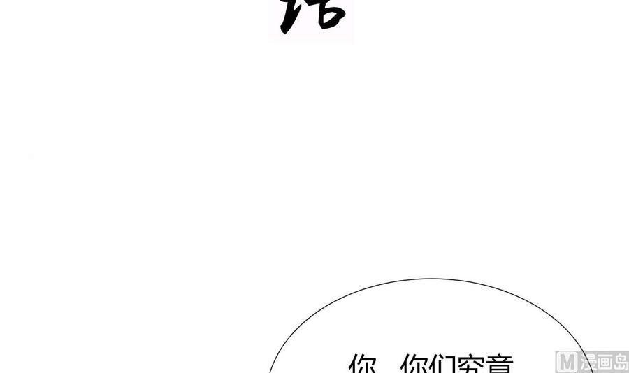 《养个少主斗渣男》第91话 冥冥之中 第3页