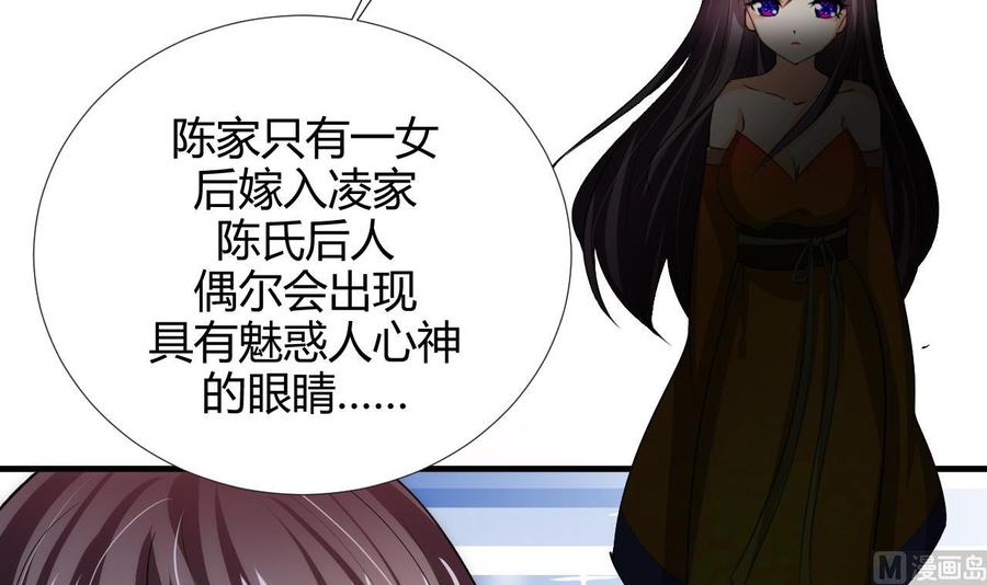 《养个少主斗渣男》第91话 冥冥之中 第12页