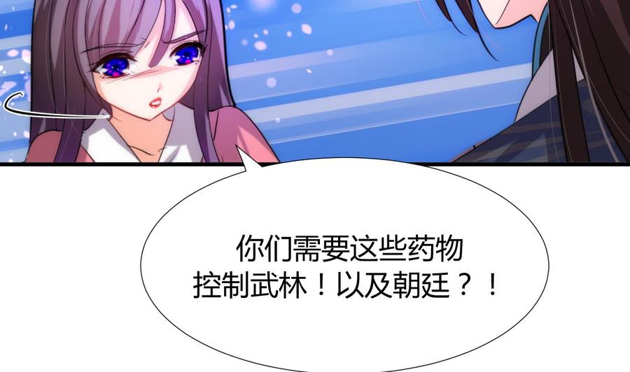 《养个少主斗渣男》第91话 冥冥之中 第8页