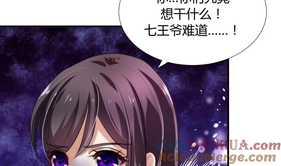 《养个少主斗渣男》第91话 冥冥之中 第4页
