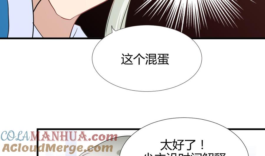 《养个少主斗渣男》第91话 冥冥之中 第40页