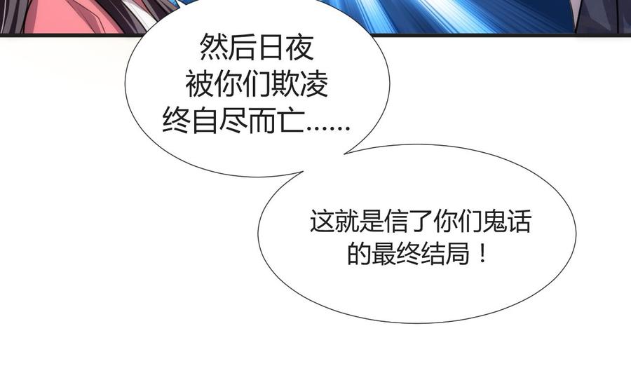 《养个少主斗渣男》第91话 冥冥之中 第17页