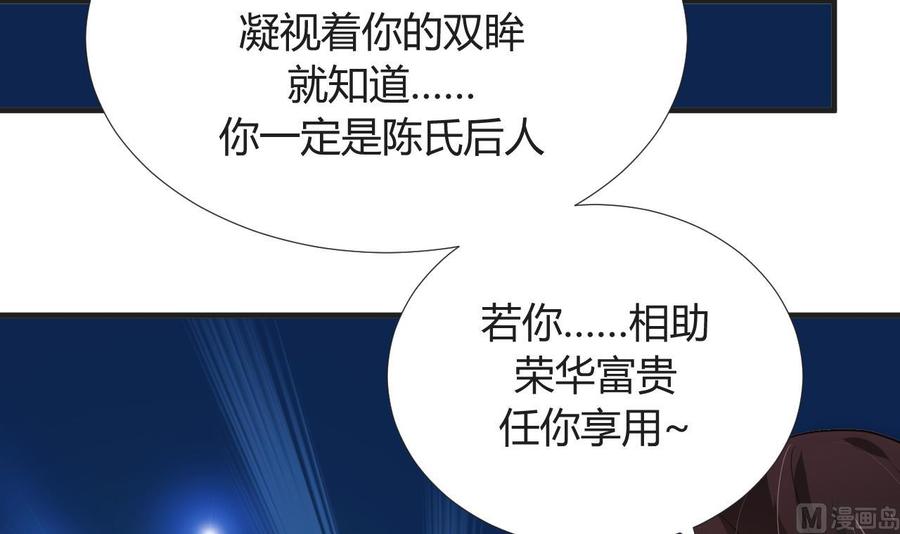 《养个少主斗渣男》第91话 冥冥之中 第15页