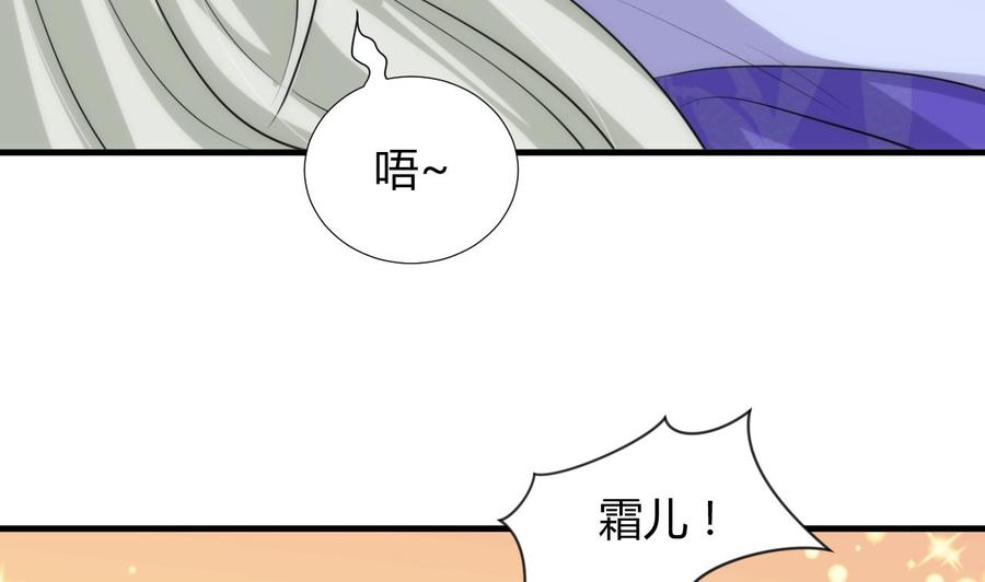 《养个少主斗渣男》第91话 冥冥之中 第35页