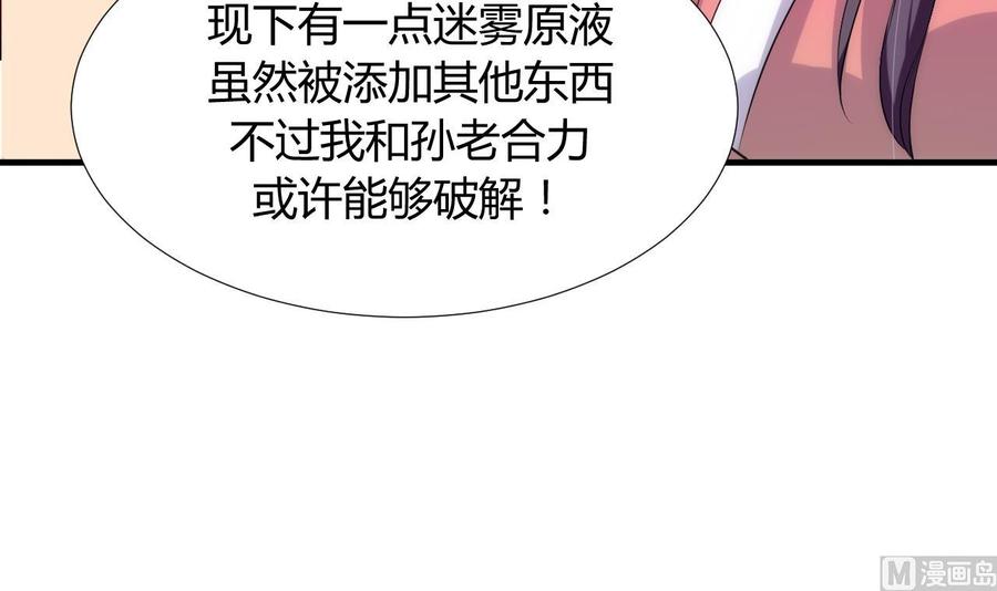 《养个少主斗渣男》第91话 冥冥之中 第45页