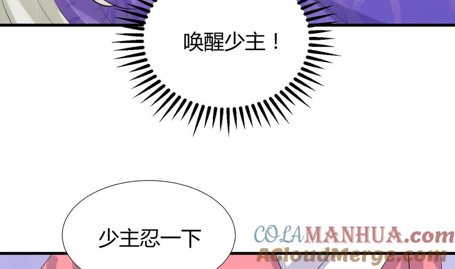 《养个少主斗渣男》第91话 冥冥之中 第31页