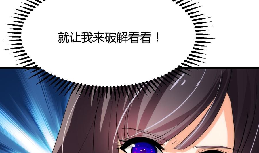 《养个少主斗渣男》第91话 冥冥之中 第26页