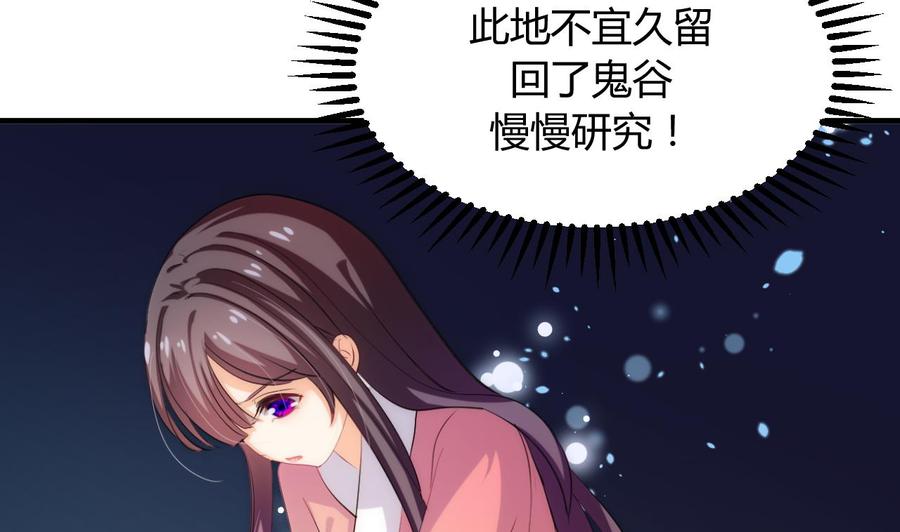 《养个少主斗渣男》第91话 冥冥之中 第29页