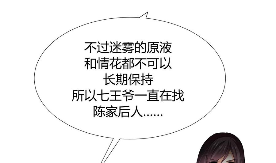 《养个少主斗渣男》第91话 冥冥之中 第11页