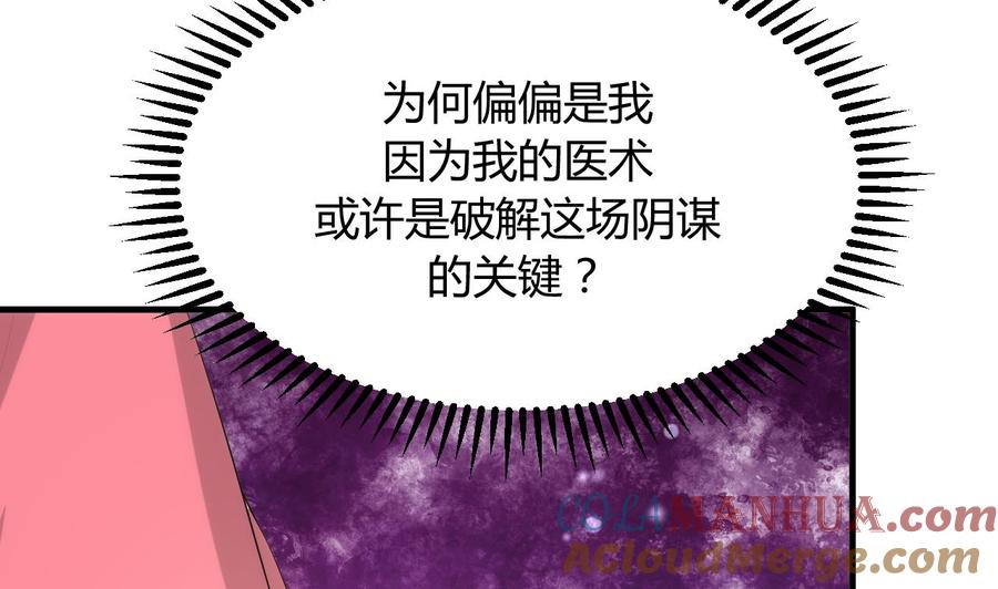 《养个少主斗渣男》第91话 冥冥之中 第22页
