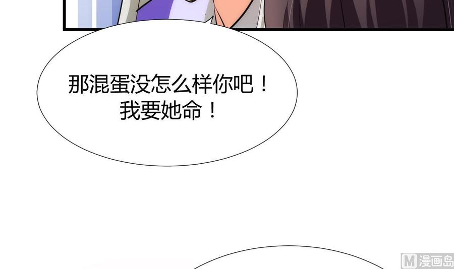 《养个少主斗渣男》第91话 冥冥之中 第42页