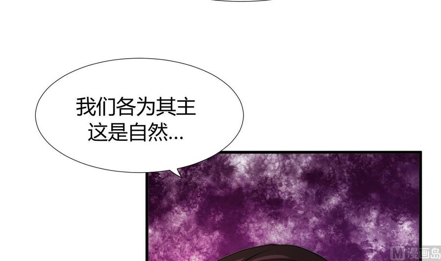 《养个少主斗渣男》第91话 冥冥之中 第9页