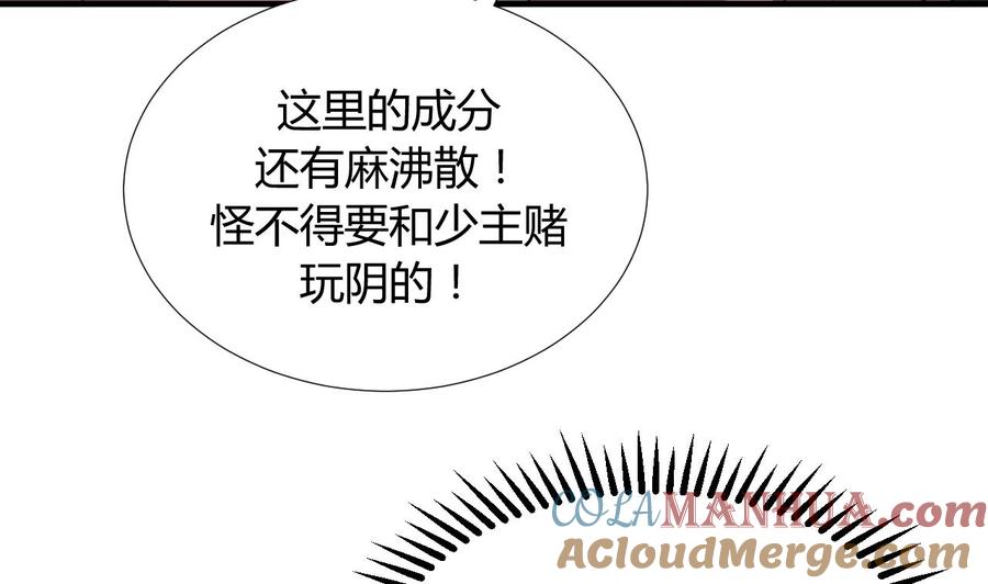 《养个少主斗渣男》第91话 冥冥之中 第28页