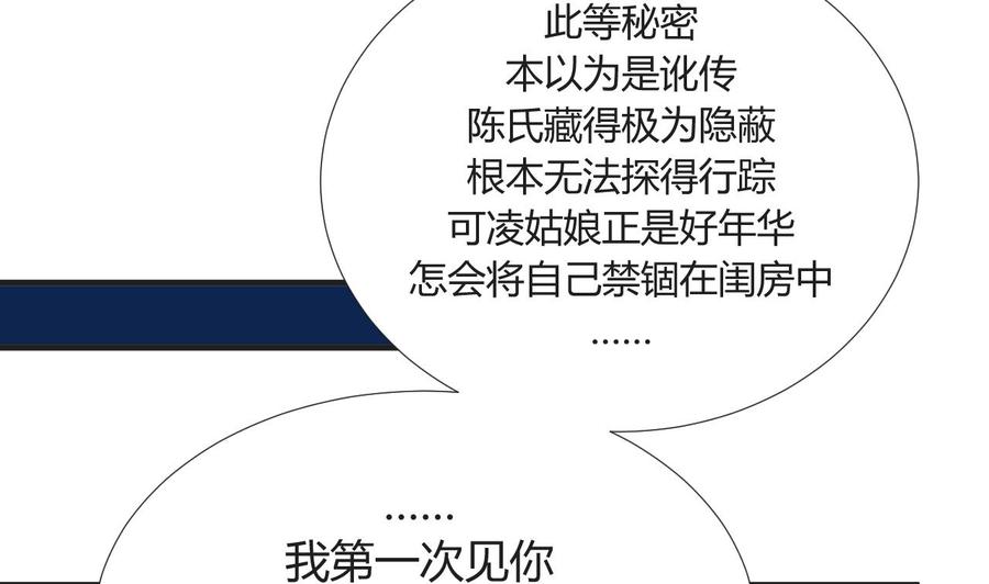 《养个少主斗渣男》第91话 冥冥之中 第14页
