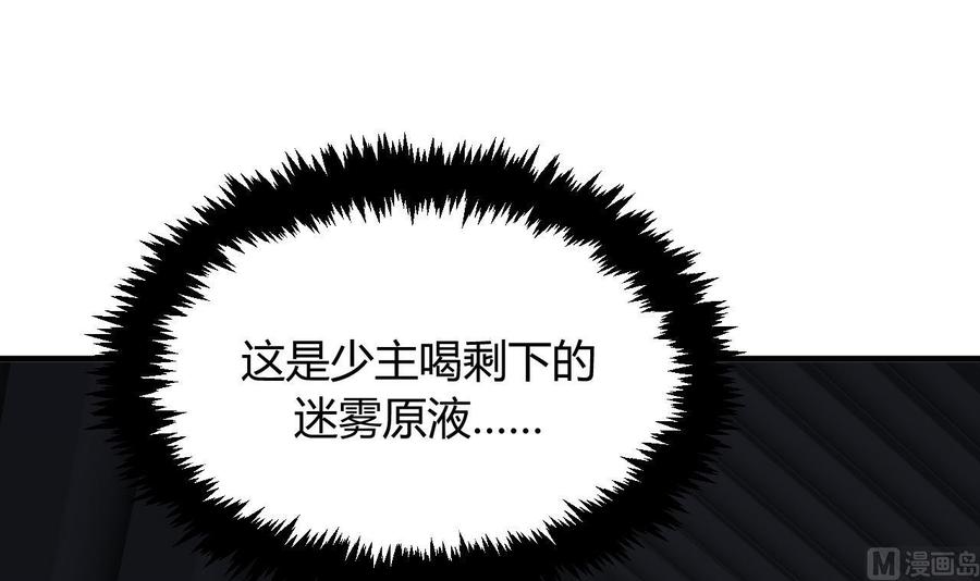《养个少主斗渣男》第91话 冥冥之中 第18页