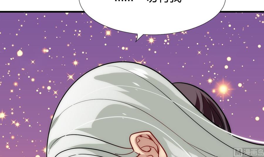 《养个少主斗渣男》第92话 萌动的心 第36页