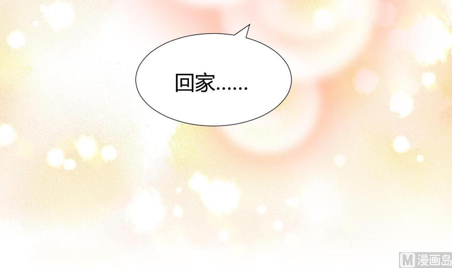 《养个少主斗渣男》第92话 萌动的心 第42页