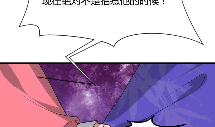《养个少主斗渣男》第92话 萌动的心 第23页