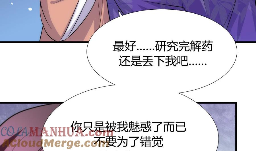 《养个少主斗渣男》第92话 萌动的心 第31页