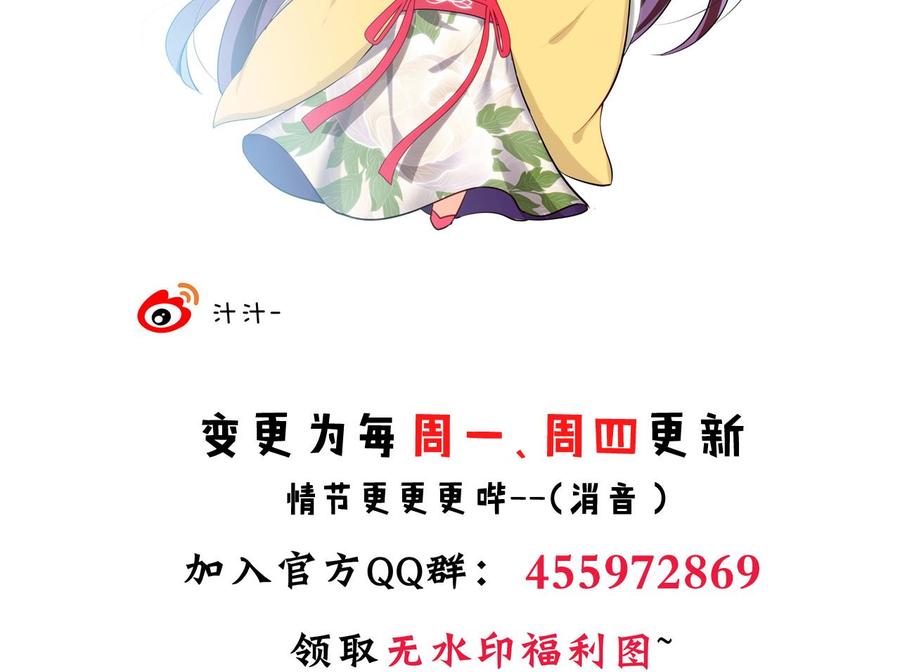 《养个少主斗渣男》第92话 萌动的心 第44页