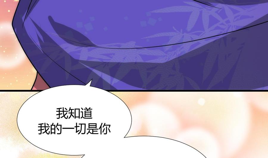 《养个少主斗渣男》第92话 萌动的心 第38页